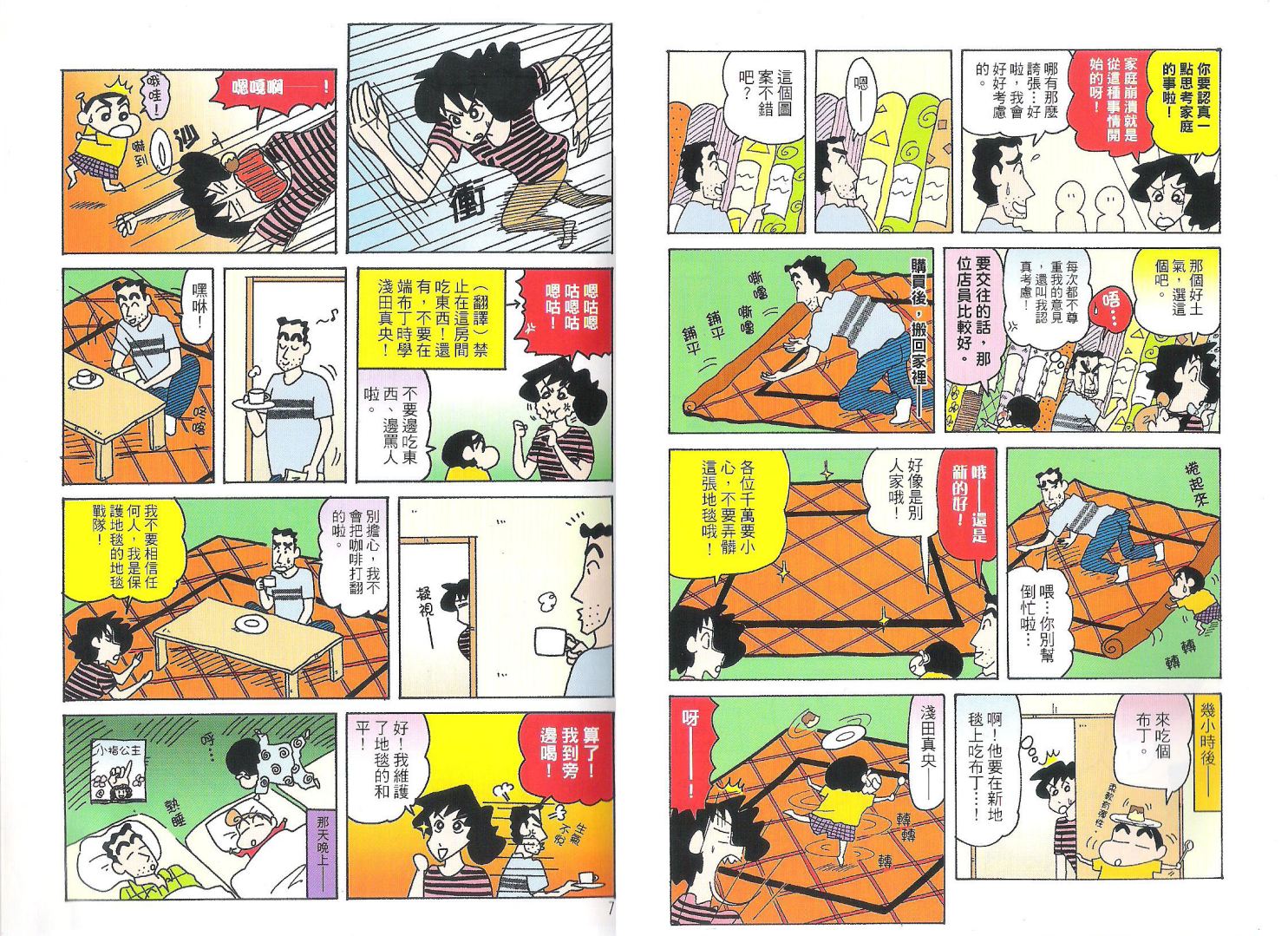 《蜡笔小新》漫画最新章节第50卷免费下拉式在线观看章节第【4】张图片