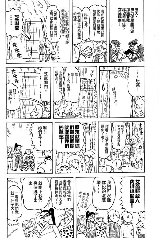 《蜡笔小新》漫画最新章节第18卷免费下拉式在线观看章节第【93】张图片