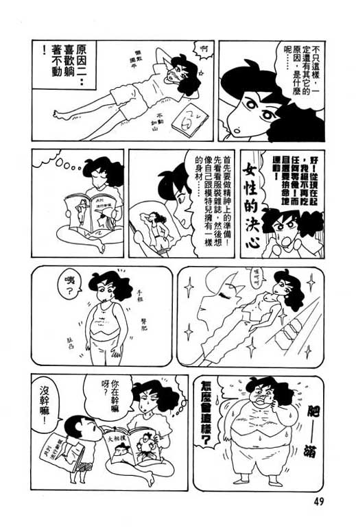 《蜡笔小新》漫画最新章节第13卷免费下拉式在线观看章节第【50】张图片