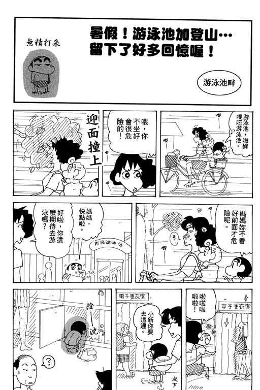 《蜡笔小新》漫画最新章节第34卷免费下拉式在线观看章节第【50】张图片