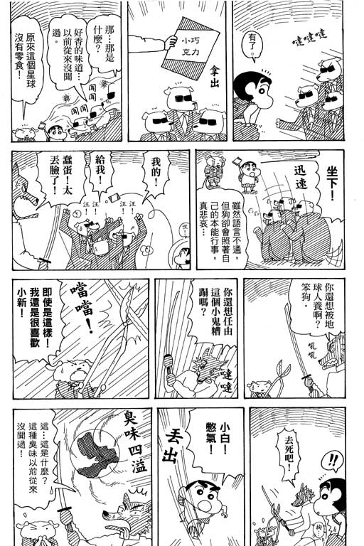 《蜡笔小新》漫画最新章节第37卷免费下拉式在线观看章节第【92】张图片