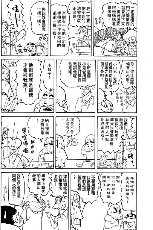 《蜡笔小新》漫画最新章节第16卷免费下拉式在线观看章节第【105】张图片