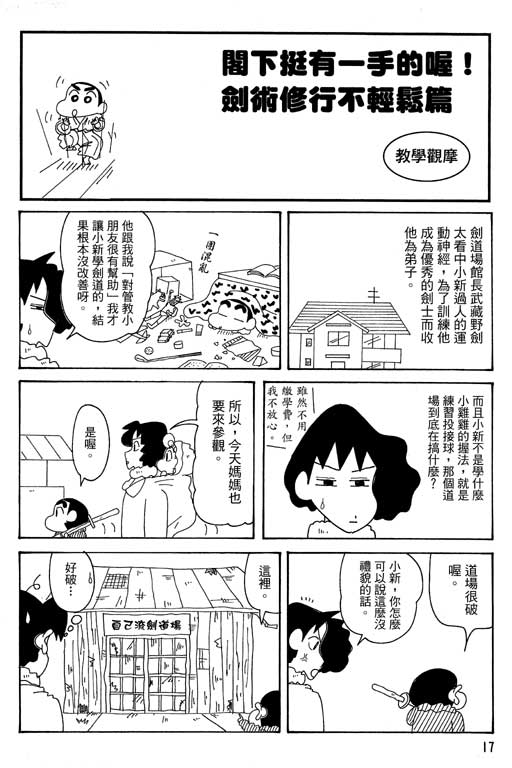 《蜡笔小新》漫画最新章节第35卷免费下拉式在线观看章节第【18】张图片