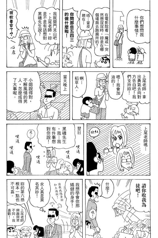 《蜡笔小新》漫画最新章节第37卷免费下拉式在线观看章节第【21】张图片