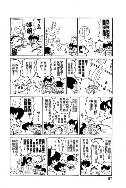 《蜡笔小新》漫画最新章节第9卷免费下拉式在线观看章节第【118】张图片