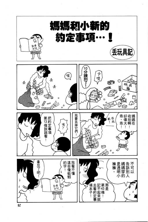 《蜡笔小新》漫画最新章节第5卷免费下拉式在线观看章节第【83】张图片