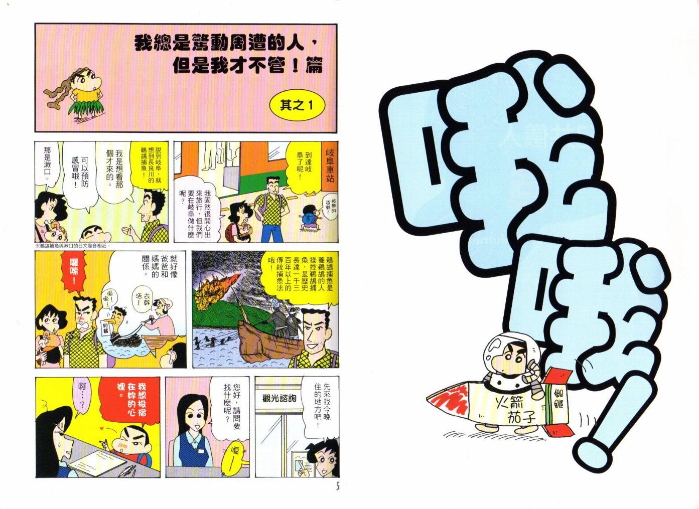 《蜡笔小新》漫画最新章节第47卷免费下拉式在线观看章节第【3】张图片