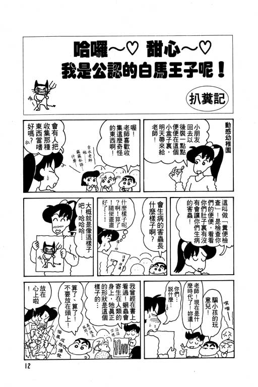 《蜡笔小新》漫画最新章节第8卷免费下拉式在线观看章节第【13】张图片