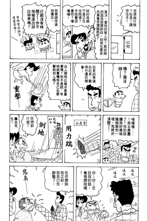 《蜡笔小新》漫画最新章节第29卷免费下拉式在线观看章节第【50】张图片