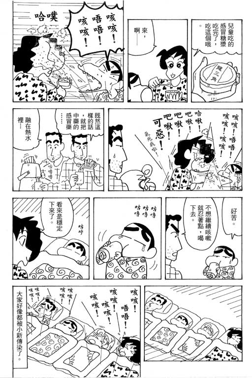 《蜡笔小新》漫画最新章节第38卷免费下拉式在线观看章节第【60】张图片