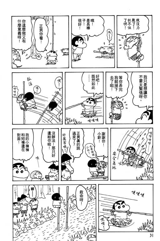 《蜡笔小新》漫画最新章节第22卷免费下拉式在线观看章节第【32】张图片