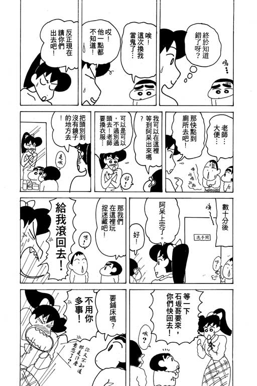 《蜡笔小新》漫画最新章节第15卷免费下拉式在线观看章节第【63】张图片