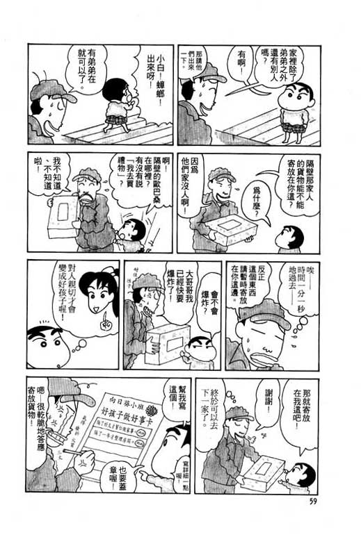 《蜡笔小新》漫画最新章节第5卷免费下拉式在线观看章节第【60】张图片