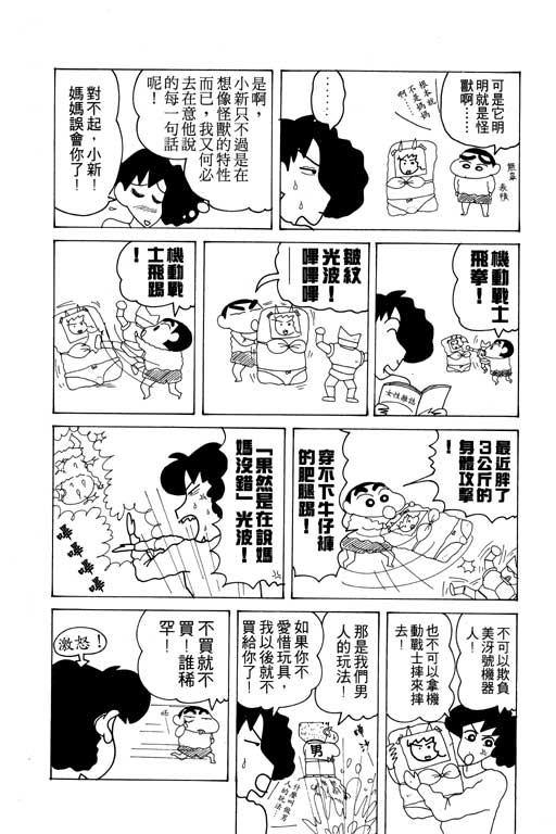 《蜡笔小新》漫画最新章节第12卷免费下拉式在线观看章节第【94】张图片