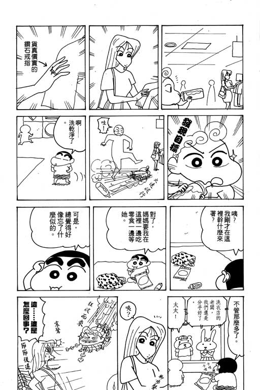 《蜡笔小新》漫画最新章节第18卷免费下拉式在线观看章节第【59】张图片