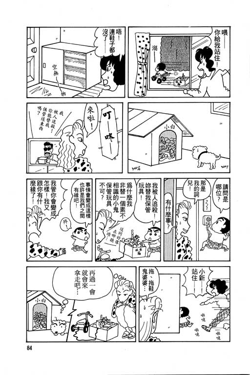 《蜡笔小新》漫画最新章节第5卷免费下拉式在线观看章节第【85】张图片