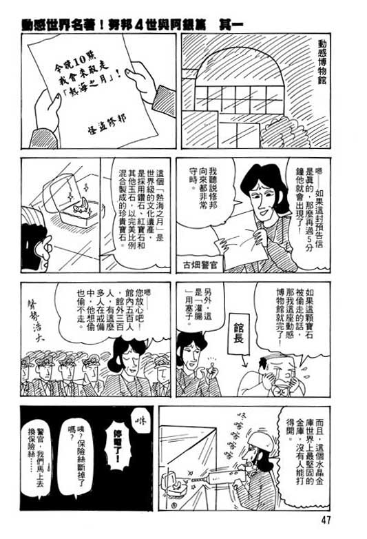 《蜡笔小新》漫画最新章节第26卷免费下拉式在线观看章节第【48】张图片