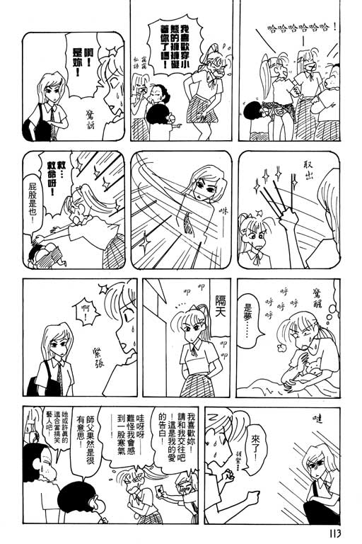 《蜡笔小新》漫画最新章节第22卷免费下拉式在线观看章节第【114】张图片