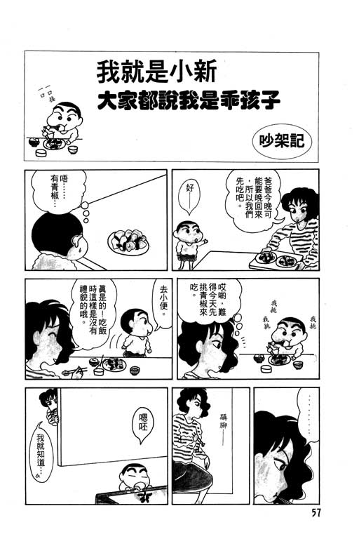 《蜡笔小新》漫画最新章节第3卷免费下拉式在线观看章节第【58】张图片