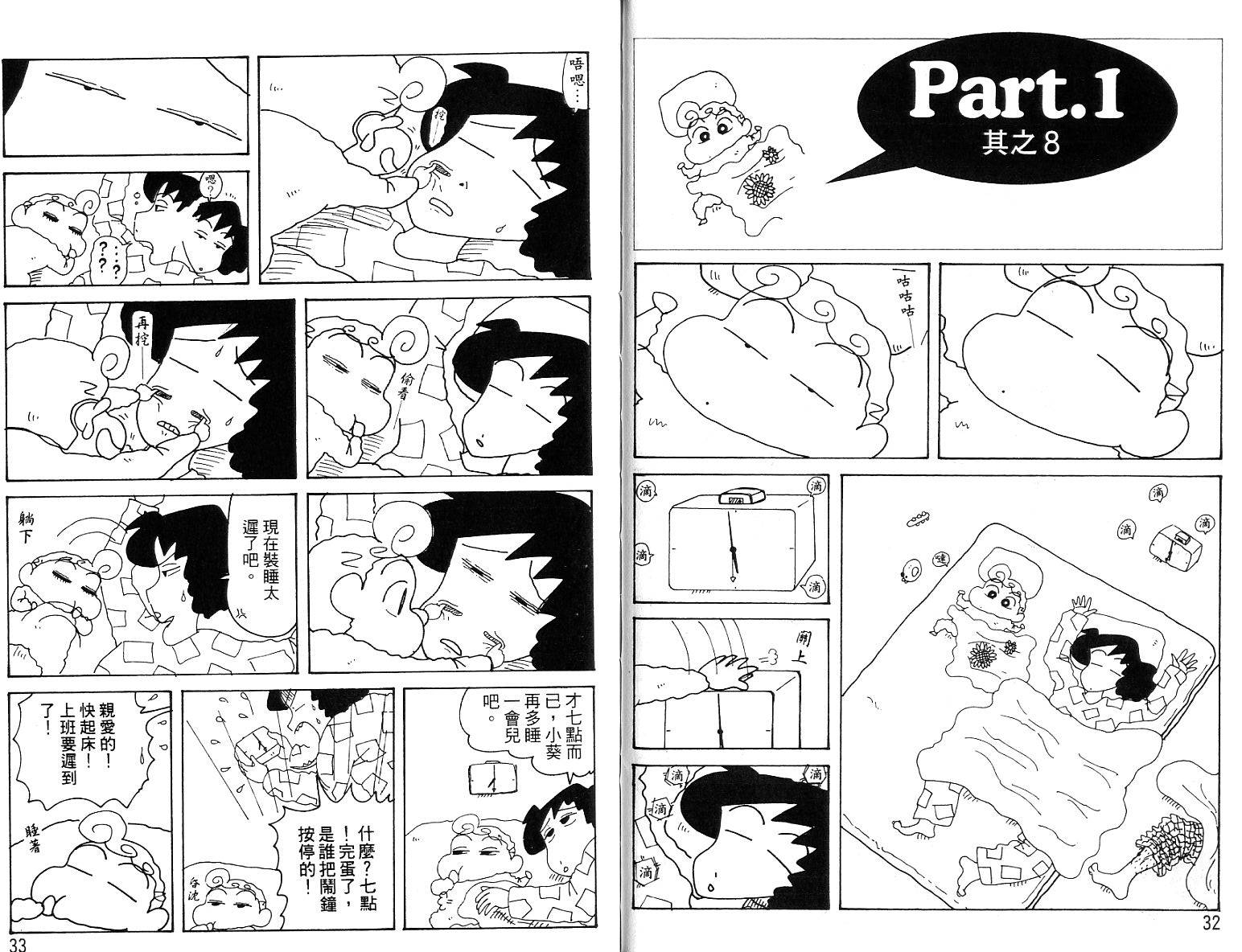 《蜡笔小新》漫画最新章节蜡笔小新_精华版免费下拉式在线观看章节第【16】张图片