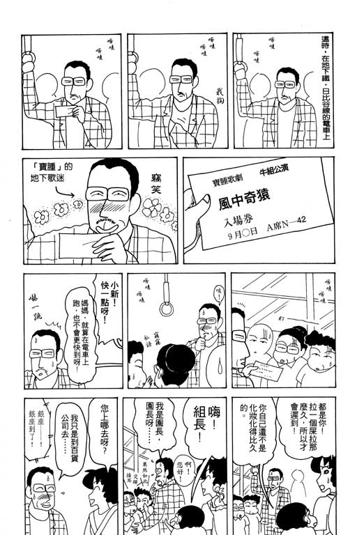 《蜡笔小新》漫画最新章节第19卷免费下拉式在线观看章节第【94】张图片