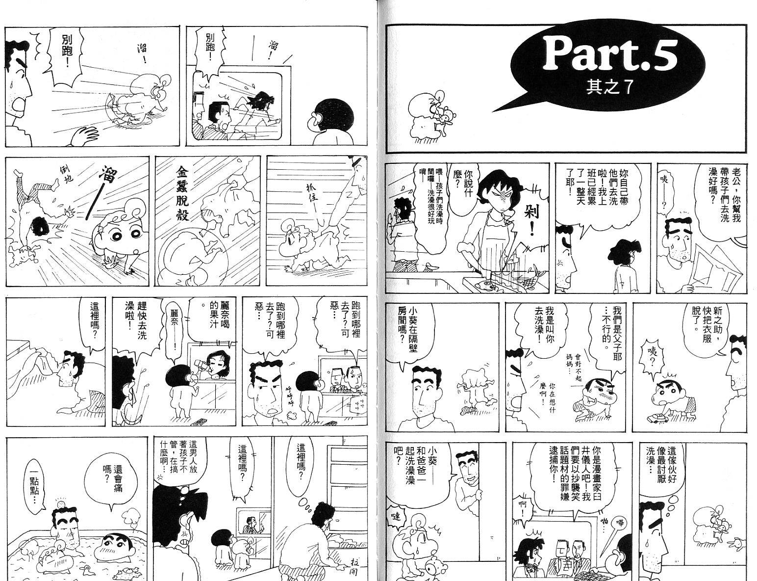 《蜡笔小新》漫画最新章节蜡笔小新_精华版免费下拉式在线观看章节第【72】张图片