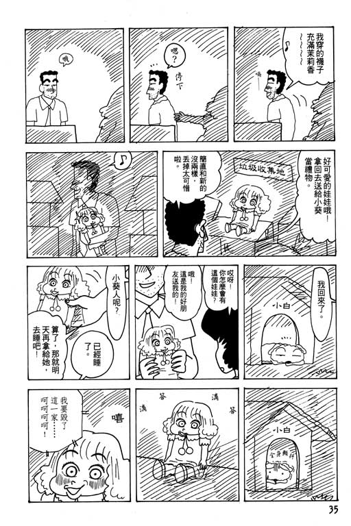 《蜡笔小新》漫画最新章节第22卷免费下拉式在线观看章节第【36】张图片