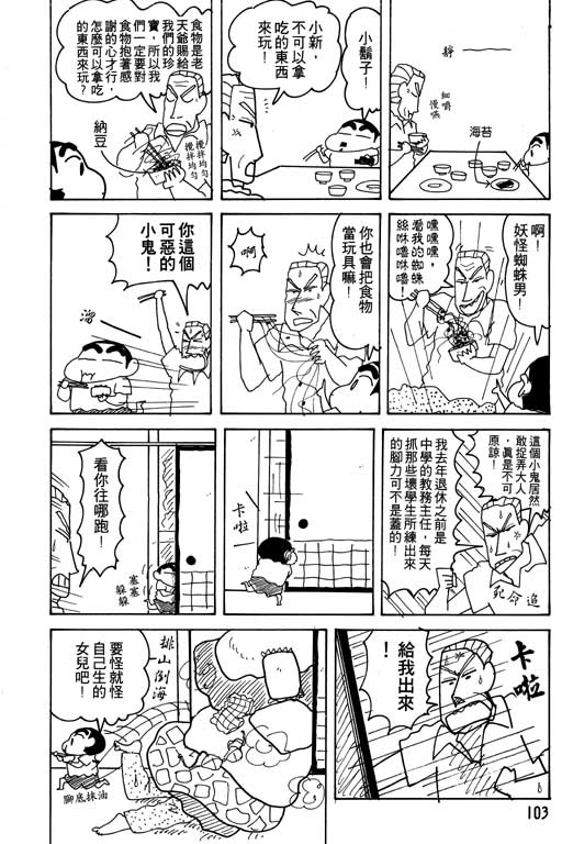 《蜡笔小新》漫画最新章节第16卷免费下拉式在线观看章节第【104】张图片