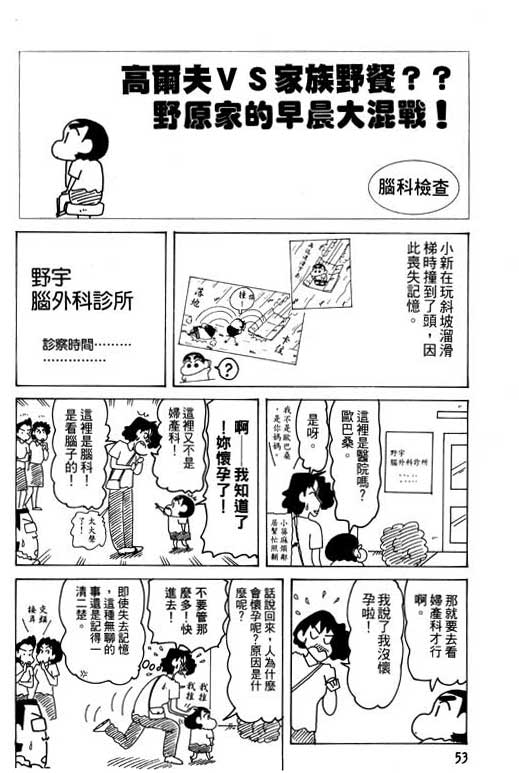 《蜡笔小新》漫画最新章节第28卷免费下拉式在线观看章节第【54】张图片