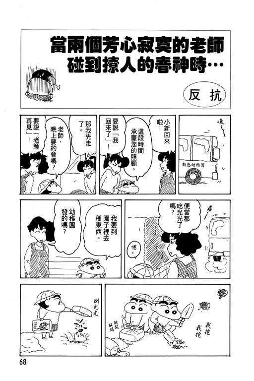 《蜡笔小新》漫画最新章节第15卷免费下拉式在线观看章节第【69】张图片