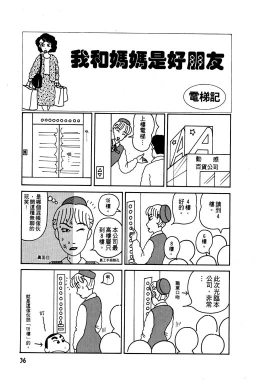 《蜡笔小新》漫画最新章节第1卷免费下拉式在线观看章节第【37】张图片