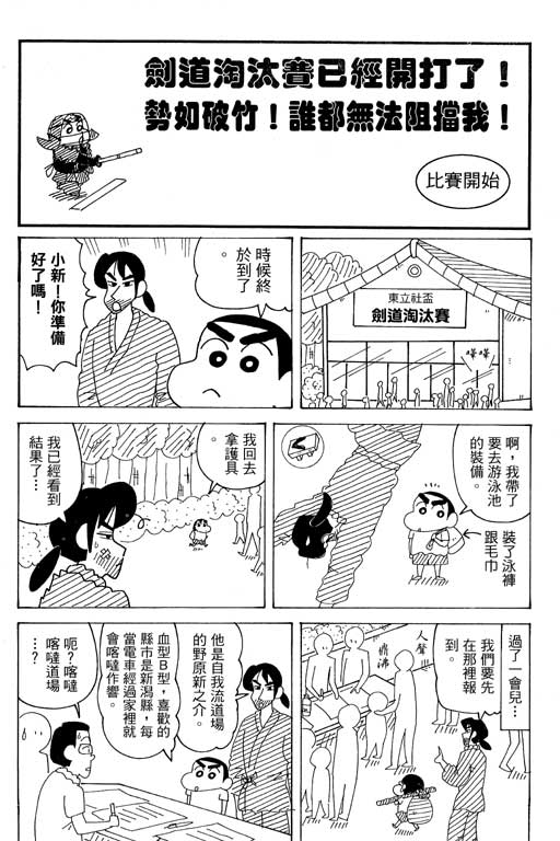 《蜡笔小新》漫画最新章节第37卷免费下拉式在线观看章节第【56】张图片