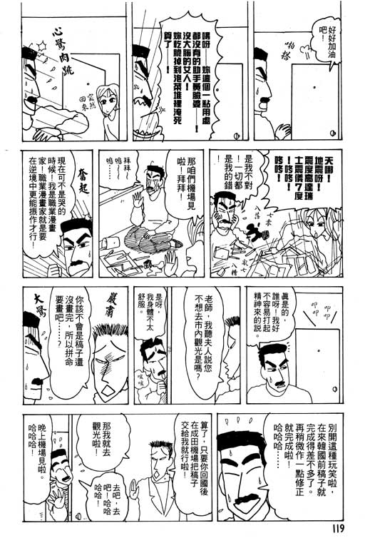 《蜡笔小新》漫画最新章节第19卷免费下拉式在线观看章节第【120】张图片