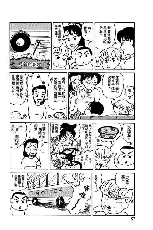 《蜡笔小新》漫画最新章节第2卷免费下拉式在线观看章节第【98】张图片