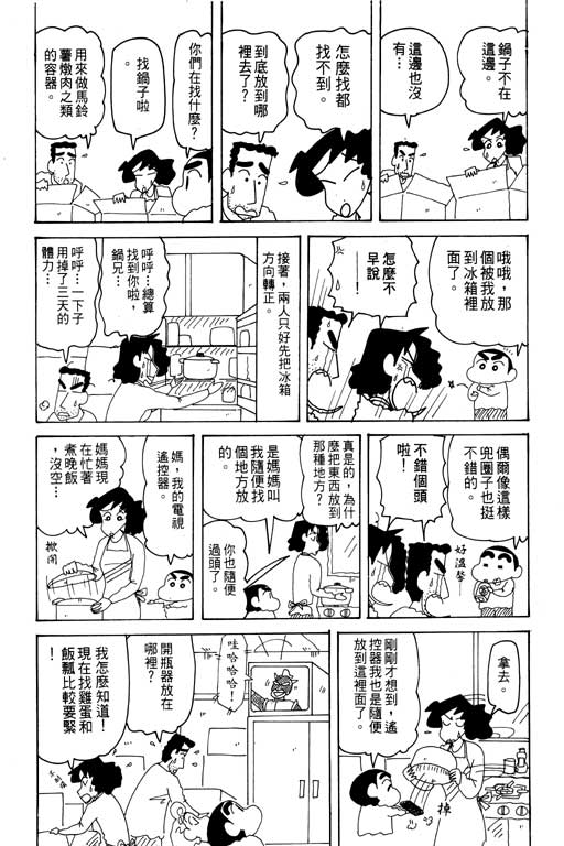 《蜡笔小新》漫画最新章节第29卷免费下拉式在线观看章节第【61】张图片