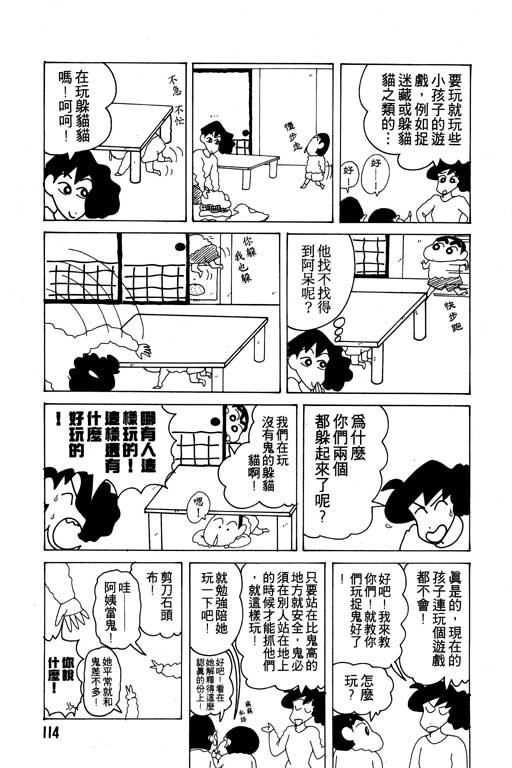 《蜡笔小新》漫画最新章节第12卷免费下拉式在线观看章节第【115】张图片