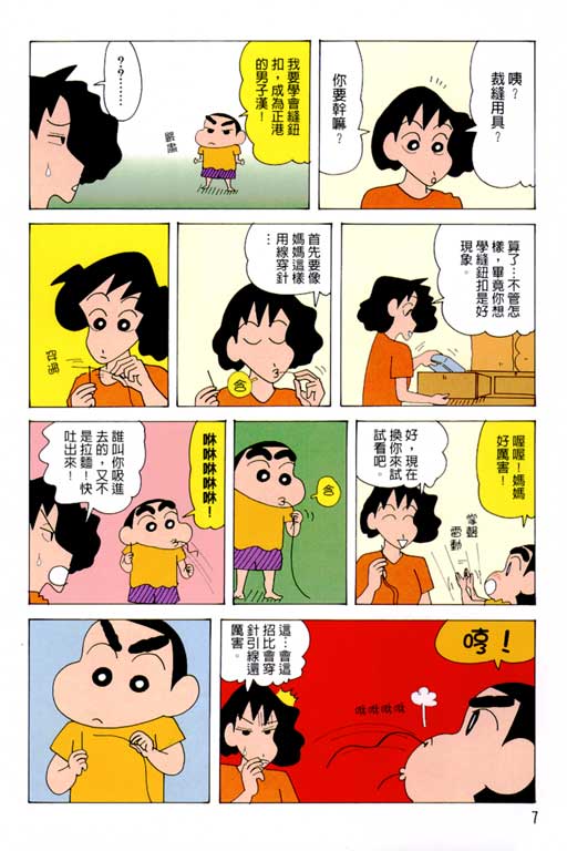 《蜡笔小新》漫画最新章节第37卷免费下拉式在线观看章节第【8】张图片