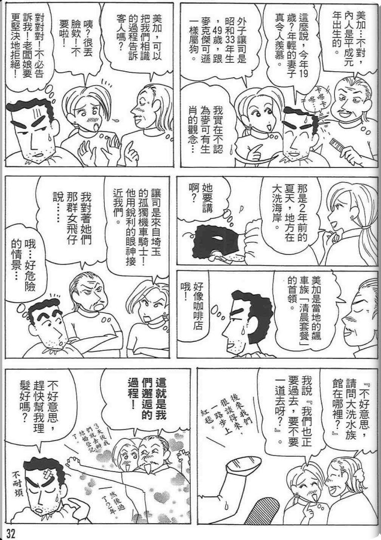 《蜡笔小新》漫画最新章节第48卷免费下拉式在线观看章节第【31】张图片