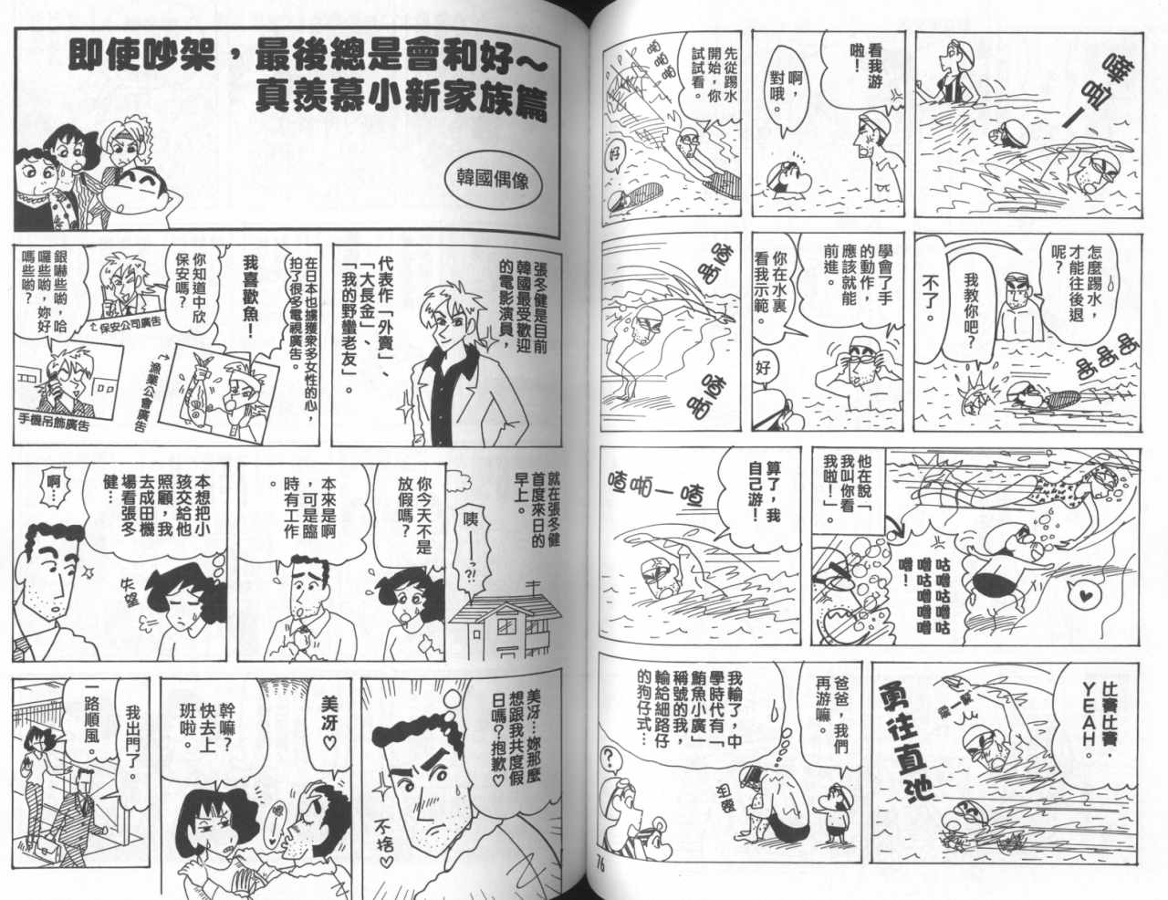 《蜡笔小新》漫画最新章节第45卷免费下拉式在线观看章节第【39】张图片