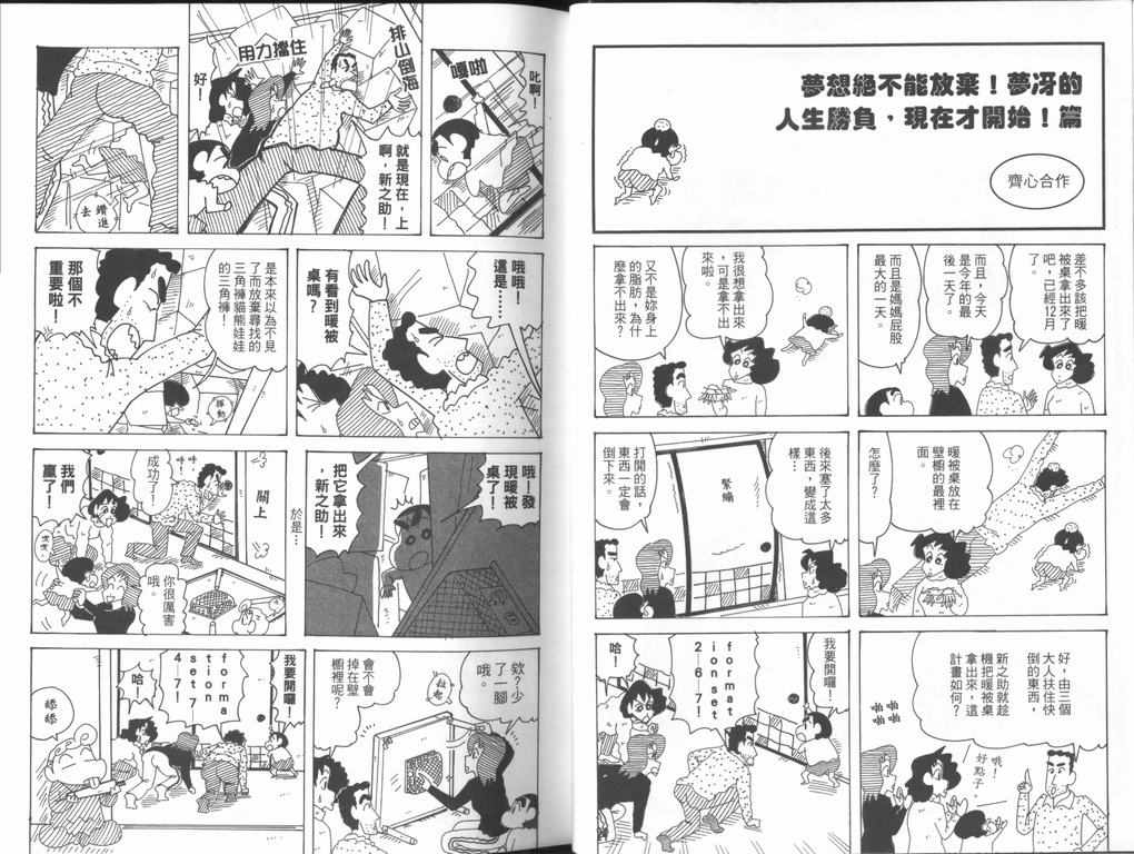 《蜡笔小新》漫画最新章节第44卷免费下拉式在线观看章节第【13】张图片