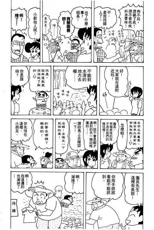 《蜡笔小新》漫画最新章节第19卷免费下拉式在线观看章节第【28】张图片