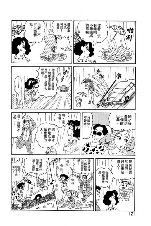 《蜡笔小新》漫画最新章节第3卷免费下拉式在线观看章节第【122】张图片