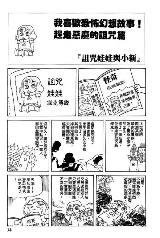 《蜡笔小新》漫画最新章节第22卷免费下拉式在线观看章节第【35】张图片