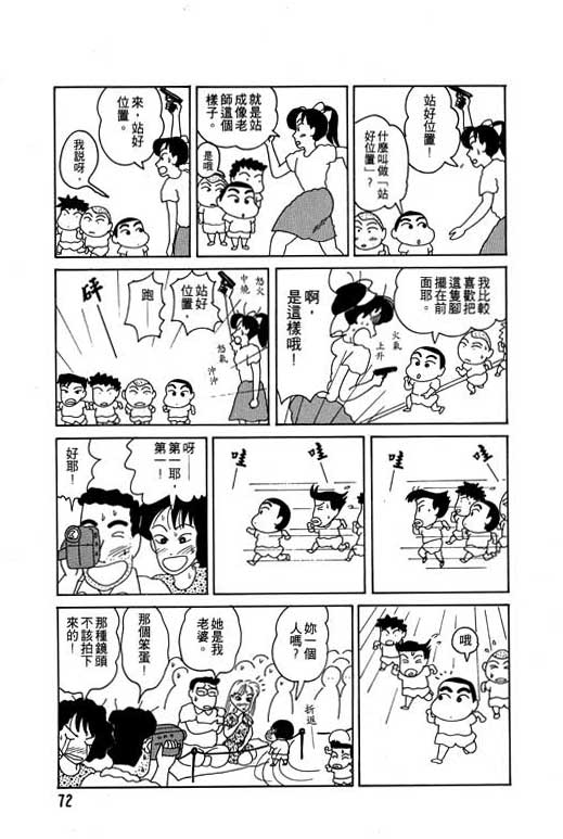 《蜡笔小新》漫画最新章节第3卷免费下拉式在线观看章节第【73】张图片