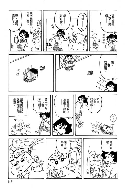 《蜡笔小新》漫画最新章节第24卷免费下拉式在线观看章节第【117】张图片