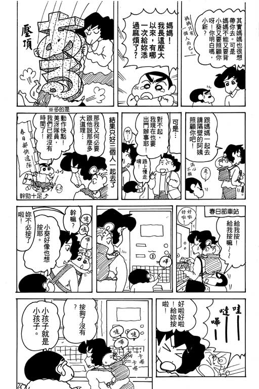 《蜡笔小新》漫画最新章节第17卷免费下拉式在线观看章节第【23】张图片