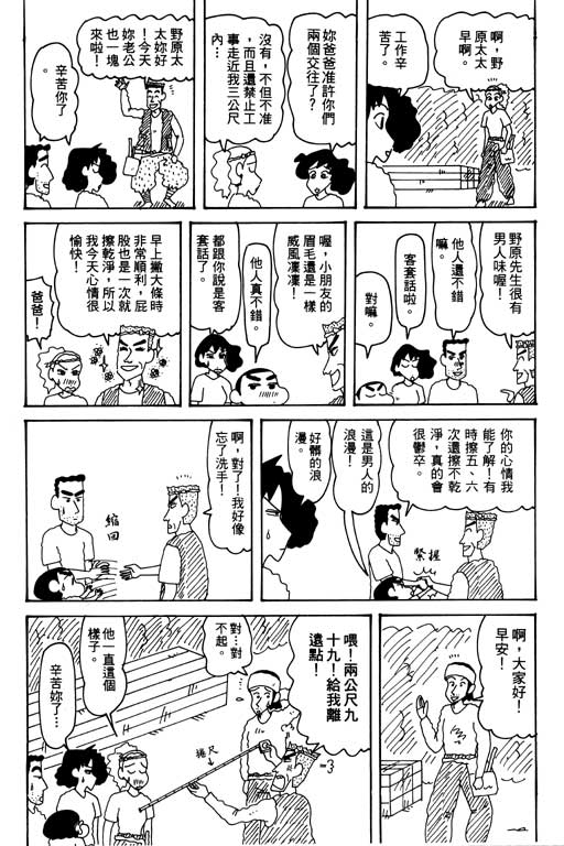 《蜡笔小新》漫画最新章节第30卷免费下拉式在线观看章节第【39】张图片