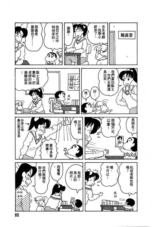 《蜡笔小新》漫画最新章节第3卷免费下拉式在线观看章节第【81】张图片