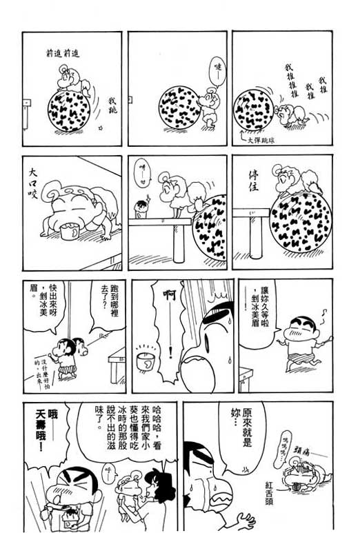 《蜡笔小新》漫画最新章节第28卷免费下拉式在线观看章节第【101】张图片