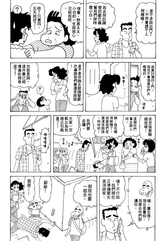 《蜡笔小新》漫画最新章节第34卷免费下拉式在线观看章节第【29】张图片